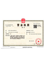 工农营业执照副本